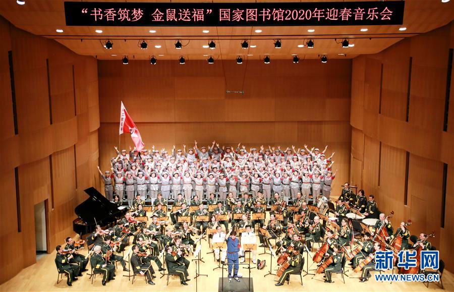 （文化）（1）“書香筑夢 金鼠送?！眹覉D書館2020年迎春音樂會在京舉行