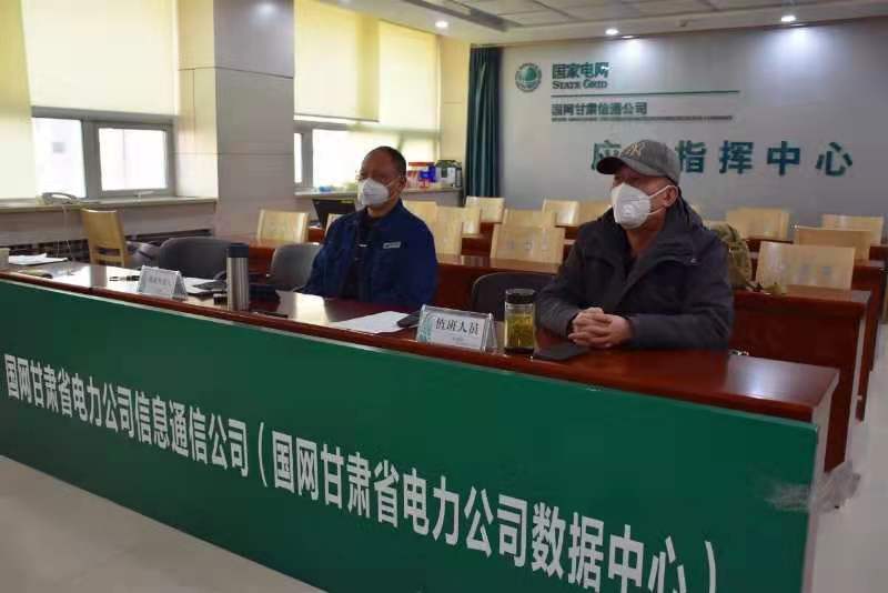 【甘肅全民戰(zhàn)“疫”】國網(wǎng)甘肅信通公司再部署、再落實，堅決打贏疫情防控阻擊戰(zhàn)