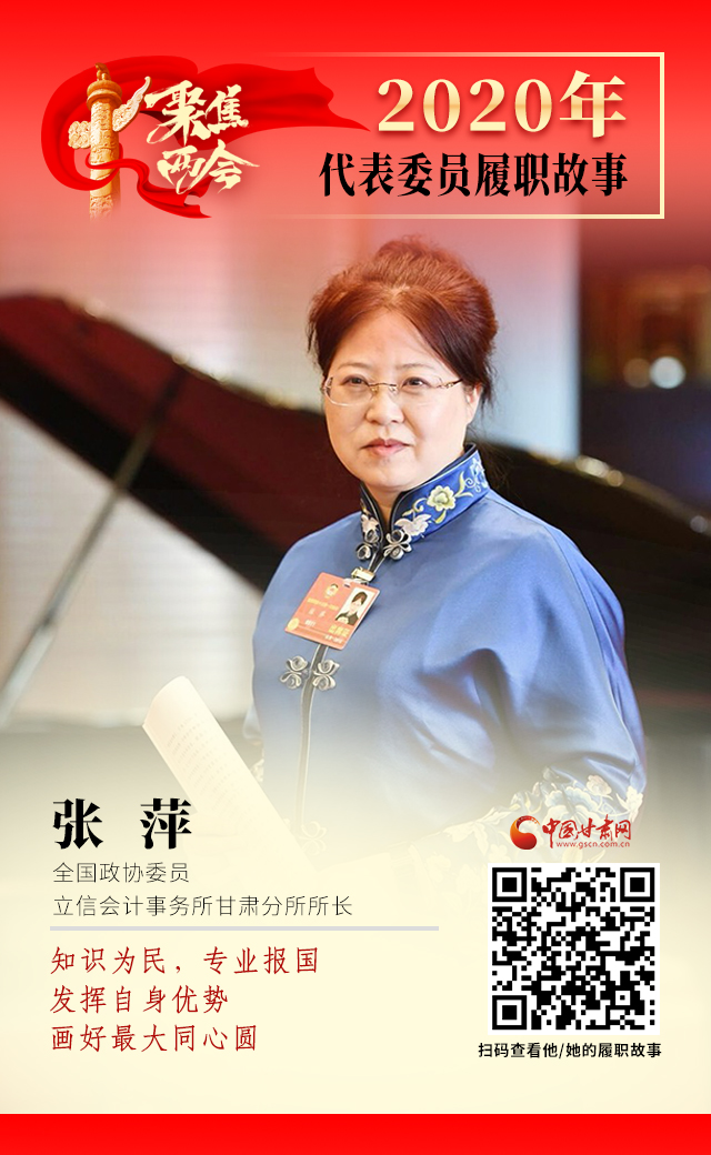 代表委員履職故事海報2|張萍：知識為民，專業(yè)報國，發(fā)揮自身優(yōu)勢，畫好最大同心圓