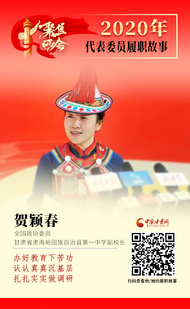 代表委員履職故事海報12|賀穎春：辦好教育下苦功，認認真真沉基層，扎扎實實做調(diào)研