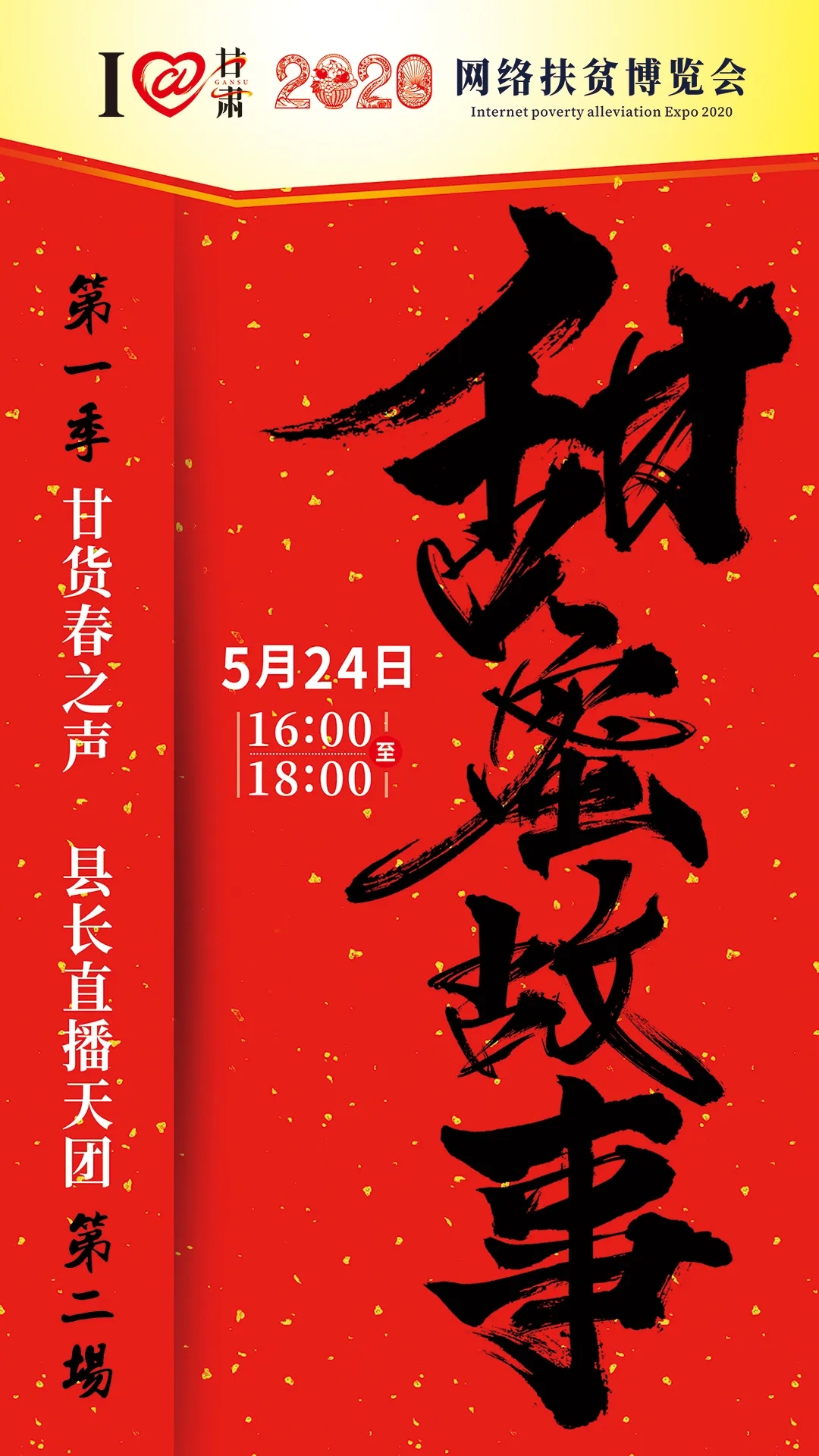 5月24日，人人都在講的“甜蜜故事”是怎么回事？