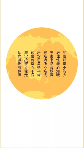 地震來臨怎么辦？看這里