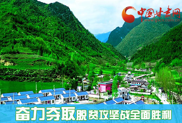 圖解|最后貧困堡壘咋攻克？甘肅這樣做！ 