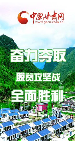 圖解|最后貧困堡壘咋攻克？甘肅這樣做！