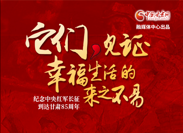 【追尋紅色足跡 弘揚(yáng)延安精神】它們，見證幸福生活的來之不易  