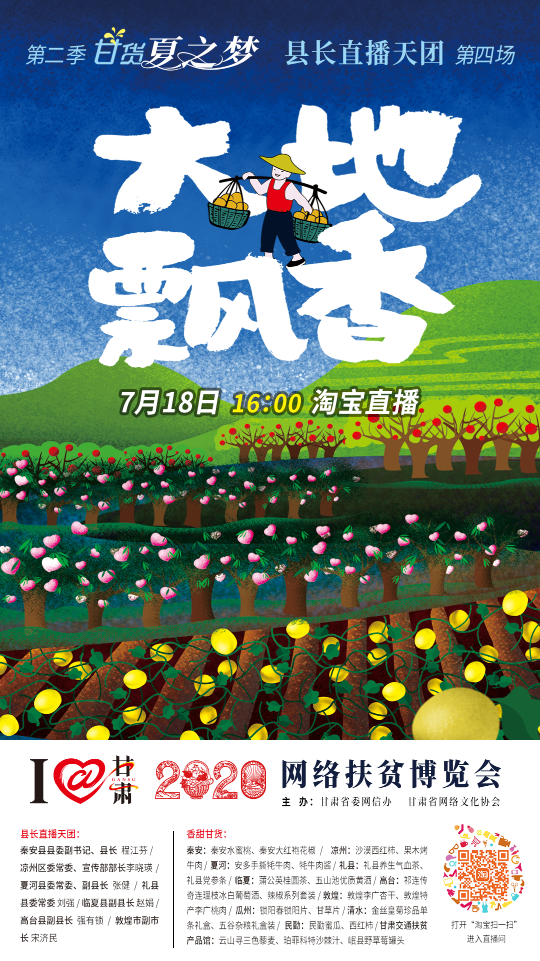 把7月的甘肅稱為“瓜果省”，你有意見嗎？