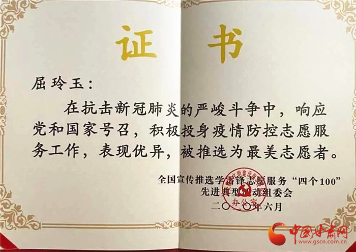點(diǎn)贊！張掖這位屈屈姑娘榮獲全國疫情防控“最美志愿者”榮譽(yù)稱號