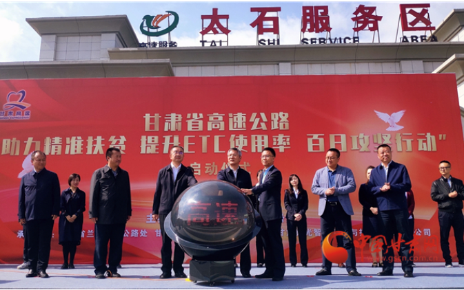 ETC用戶注意！持續(xù)100天 放送370萬元 甘肅高速助力精準扶貧百日有獎通行活動啟動