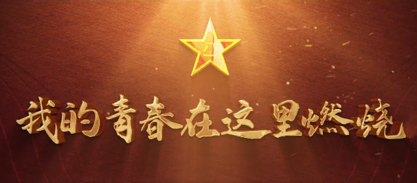 甘肅省征兵宣傳片超燃來襲！