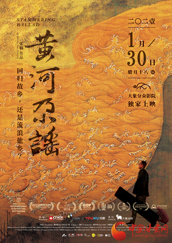 張尕慫來了！民謠電影《黃河尕謠》1月30日上映