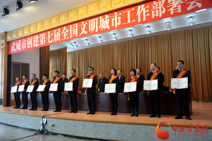 明確目標(biāo)，凝心聚力！武威市向全國(guó)文明城市闊步前進(jìn)