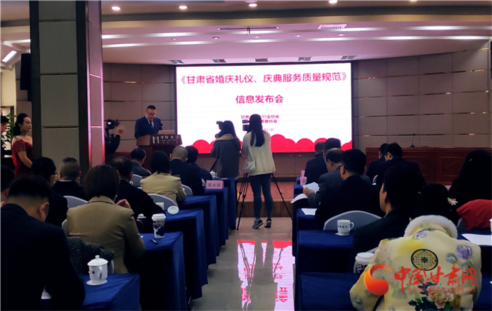 《甘肅省婚慶禮儀、慶典服務(wù)質(zhì)量規(guī)范》團(tuán)體標(biāo)準(zhǔn)發(fā)布實(shí)施