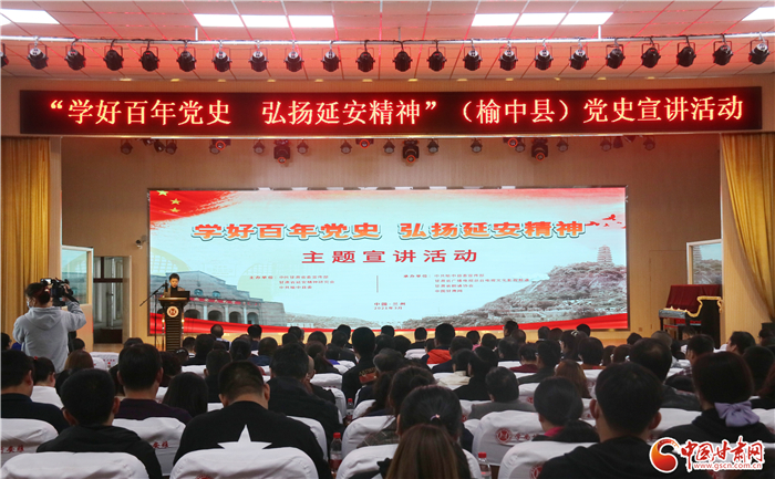 “學(xué)好百年黨史，弘揚(yáng)延安精神”主題宣講走進(jìn)蘭州榆中