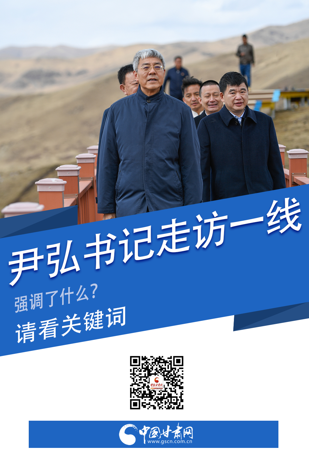 圖解|關(guān)鍵詞看尹弘書(shū)記深入一線走訪調(diào)研，強(qiáng)調(diào)了什么？