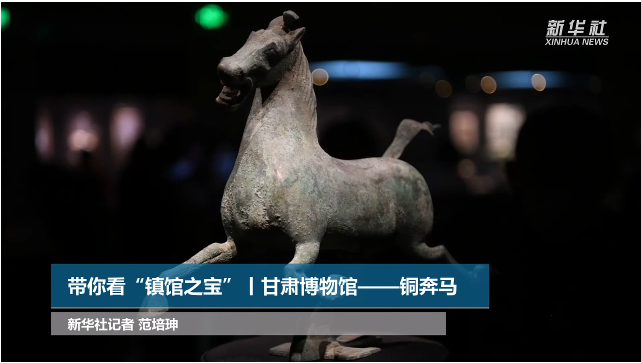 【文物圖鑒】奔馬界“頂流”，你pick了嗎？