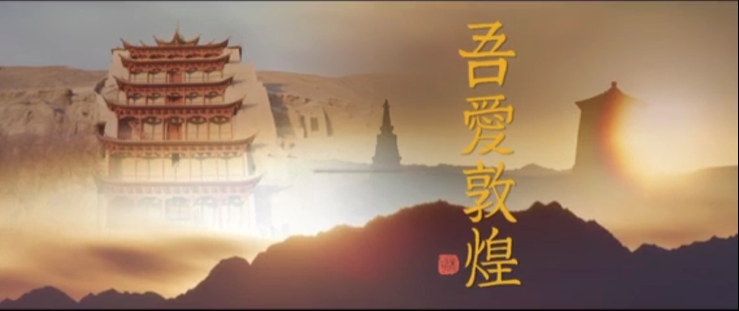 年內(nèi)上映！《吾愛敦煌》講述樊錦詩與敦煌的故事