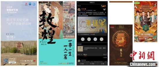 圖為敦煌研究院新媒體中心團(tuán)隊策劃的各類數(shù)字傳播內(nèi)容。(資料圖) 敦煌研究院供圖