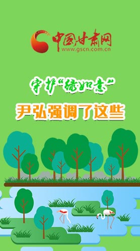 圖解|守護(hù)“綠如意” 尹弘強(qiáng)調(diào)了這些！