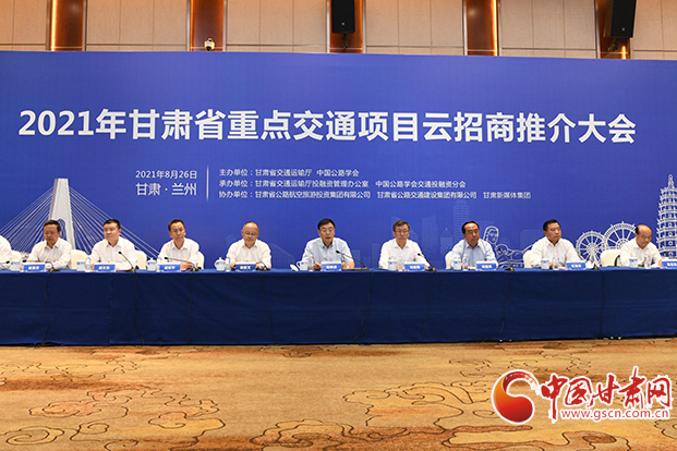 總投資約1300億元！2021年甘肅省重點(diǎn)交通項(xiàng)目云招商誠(chéng)邀各方共建