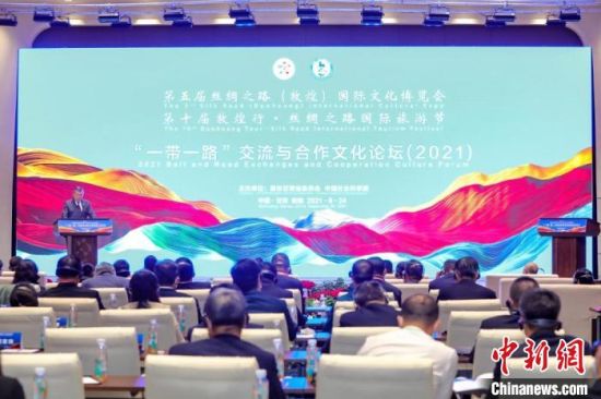 圖為甘肅“一會一節(jié)”期間，“一帶一路”交流與合作文化論壇在甘肅省敦煌市舉辦?！「拭C省文化和旅游廳供圖