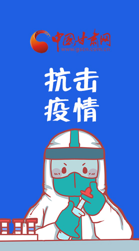 【甘快看·圖解】關(guān)于疫情防控 省委書記尹弘這樣強(qiáng)調(diào)！