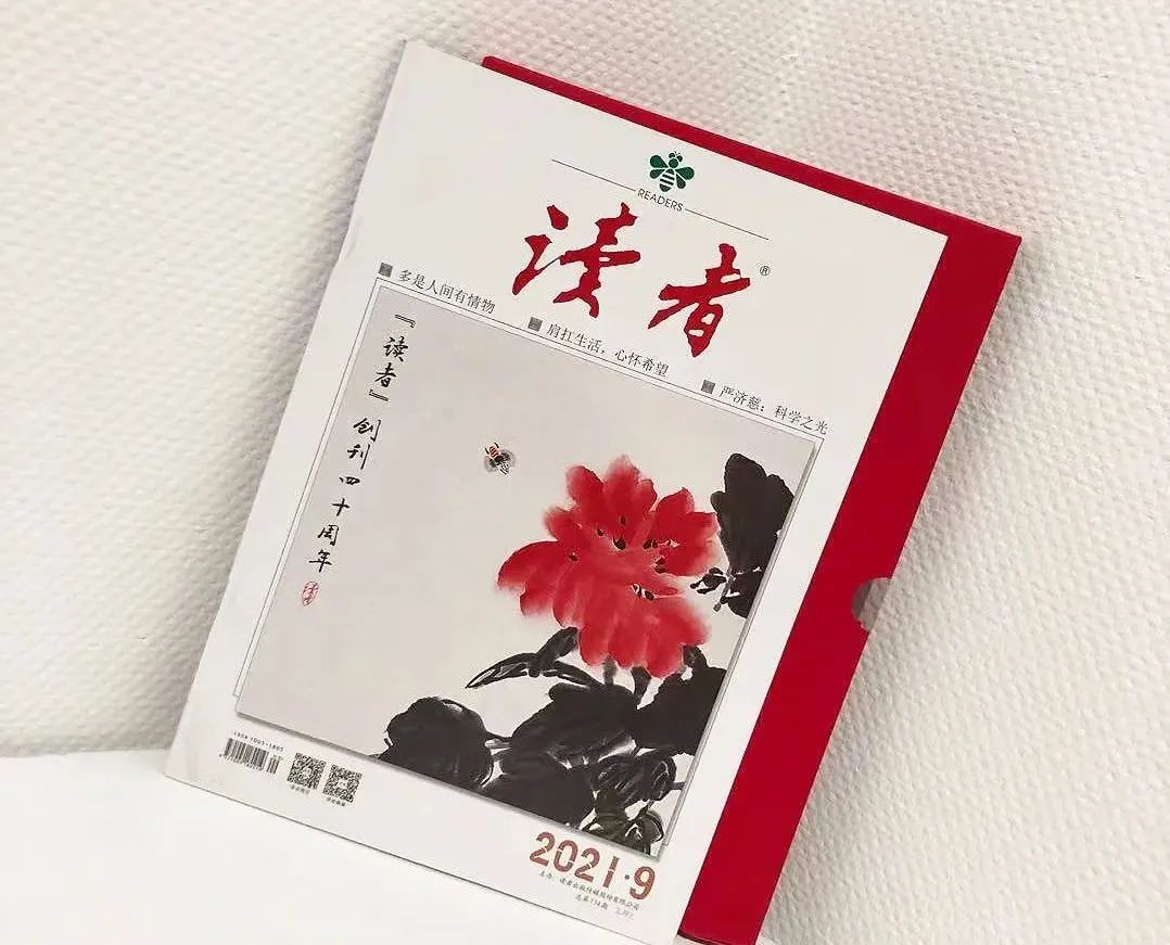 《讀者》特刊，收藏了幾代人的青春記憶