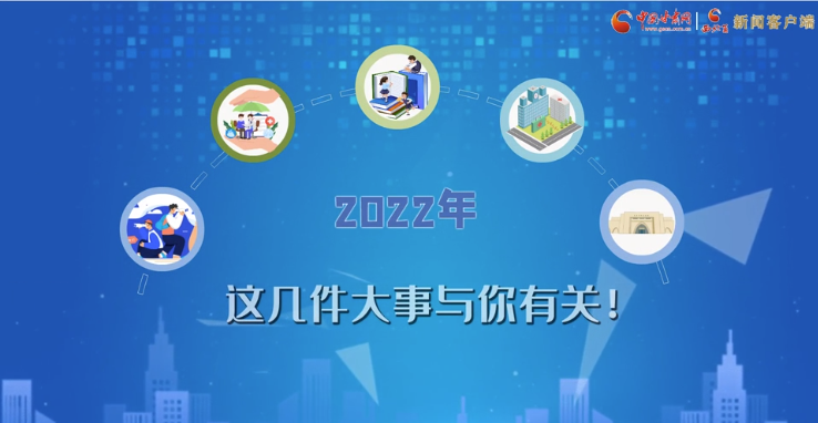 【聚焦2022甘肅兩會·動畫】必看！2022年甘肅省要做的這件大事，與你我息息相關(guān)