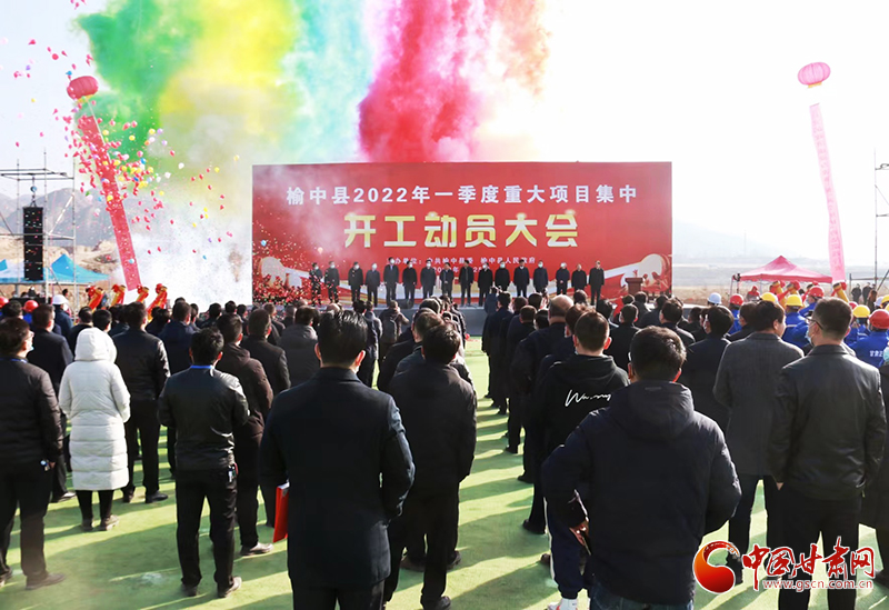 總投資逾7億元！蘭州市榆中縣2022年一季度重大項(xiàng)目集中開工