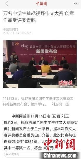 《視野》編輯部2017年舉行首屆全國中學(xué)生作文大賽，收到了萬余作品。　新聞報道截圖