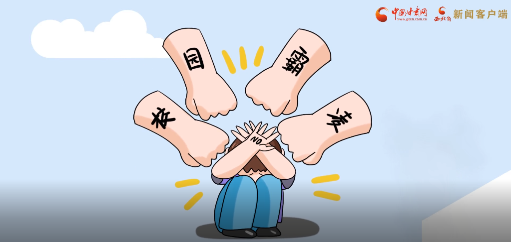 微動畫|照亮隱蔽的角落，向校園暴力說不！