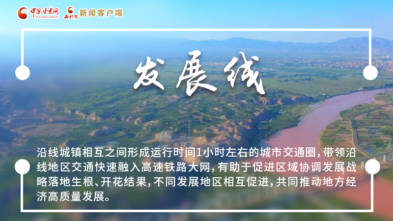 海報|六大關(guān)鍵詞，帶你認識這條了不起的“交通線”