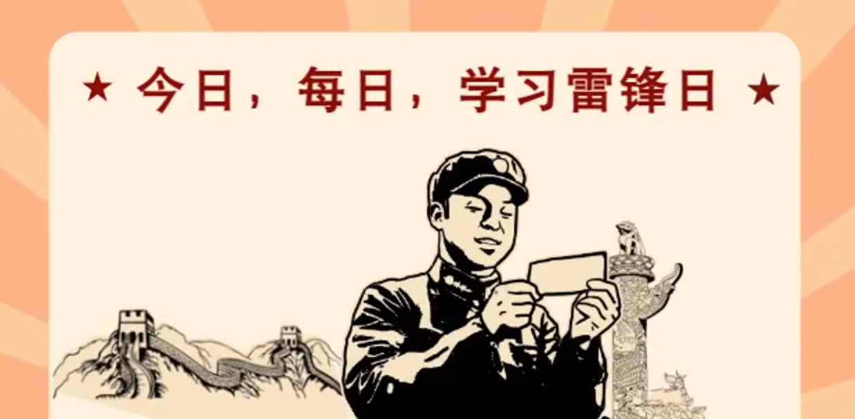 MG動畫|今日，每日，學(xué)習(xí)雷鋒日！