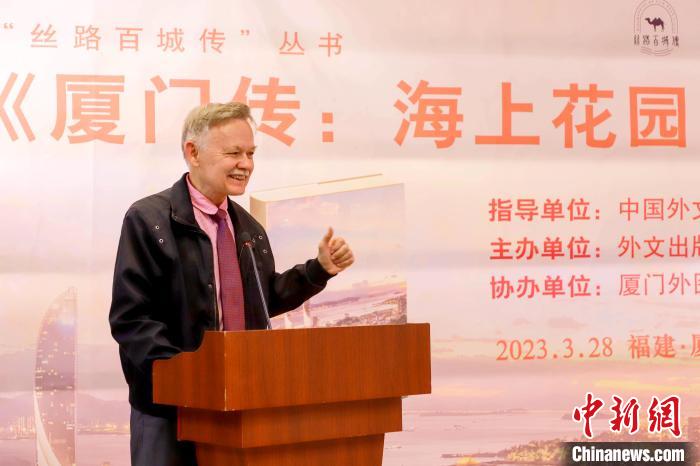 廈大美籍教授潘維廉點贊《廈門傳：海上花園之城》。　廈門外圖供圖