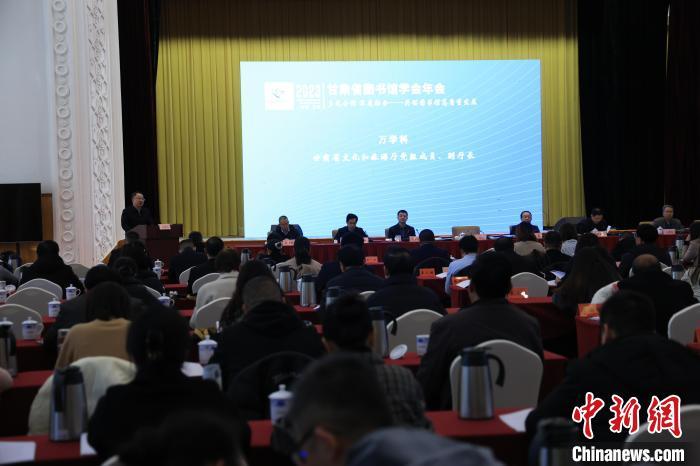12月8日，2023年甘肅省圖書館學(xué)會年會暨甘肅圖書館館長全民閱讀論壇在蘭州舉行。甘肅省圖書館供圖