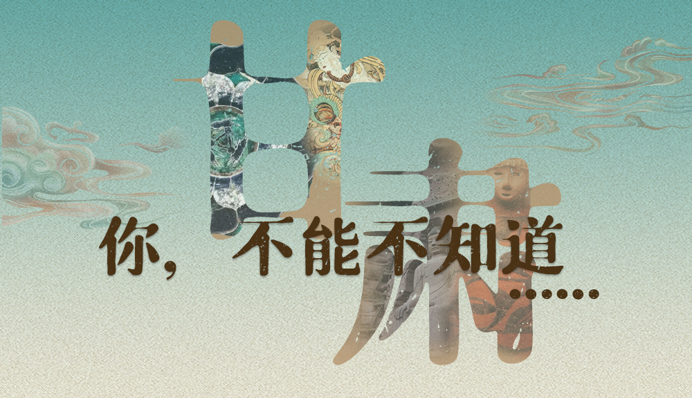 【甘快看】揭開“隱身”屬性 甘肅！你，不能不知道……