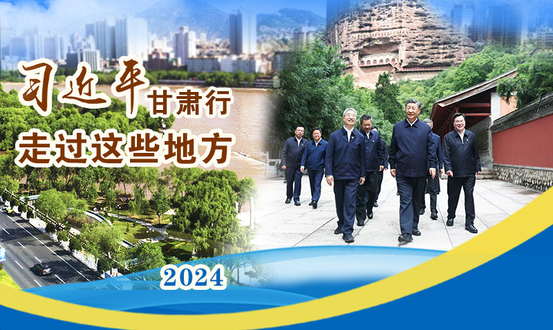 長圖|習近平甘肅行，走過這些地方