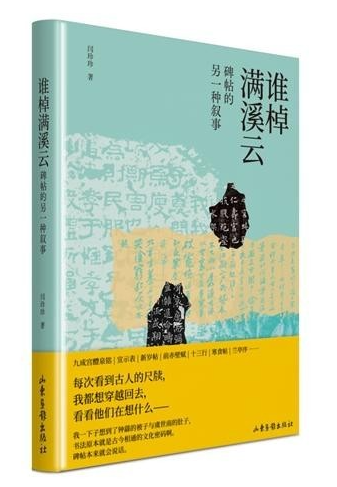 碑帖中的小人物，書寫歷史的另一面