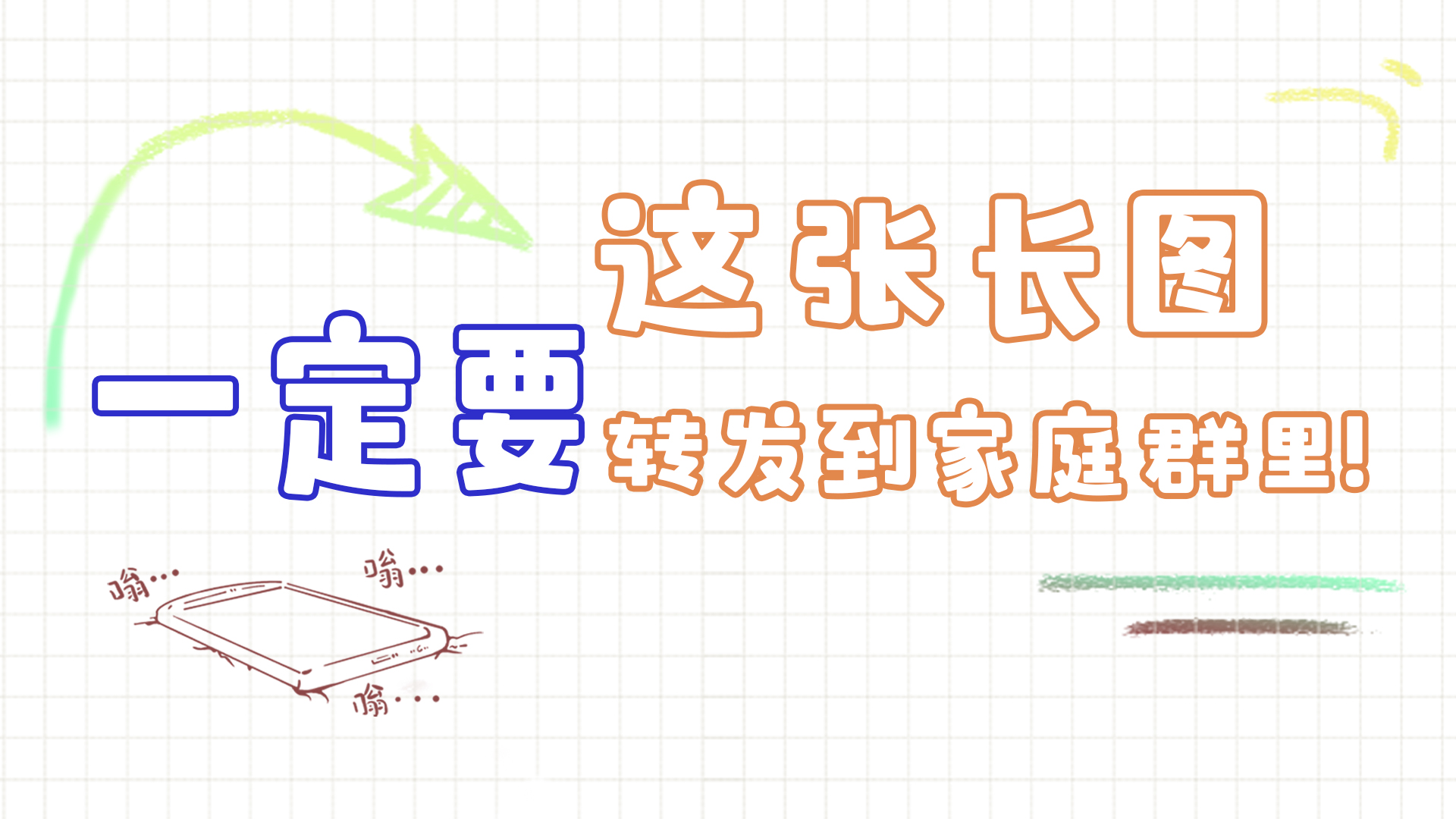 手繪|這張長圖，一定要轉(zhuǎn)發(fā)到家庭群里!